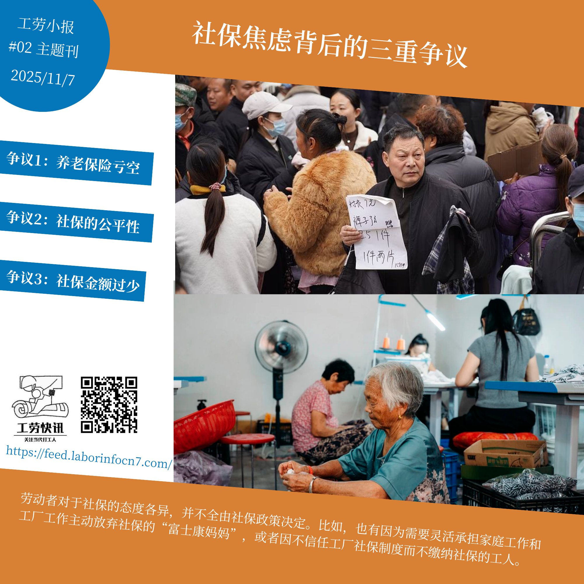 社保焦虑背后的三重争议｜工劳小报 #2 主题刊