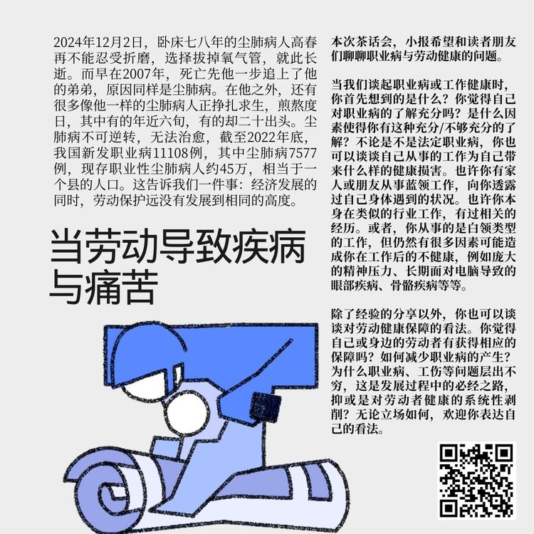 当劳动导致疾病与痛苦｜工劳小报 #55 副刊