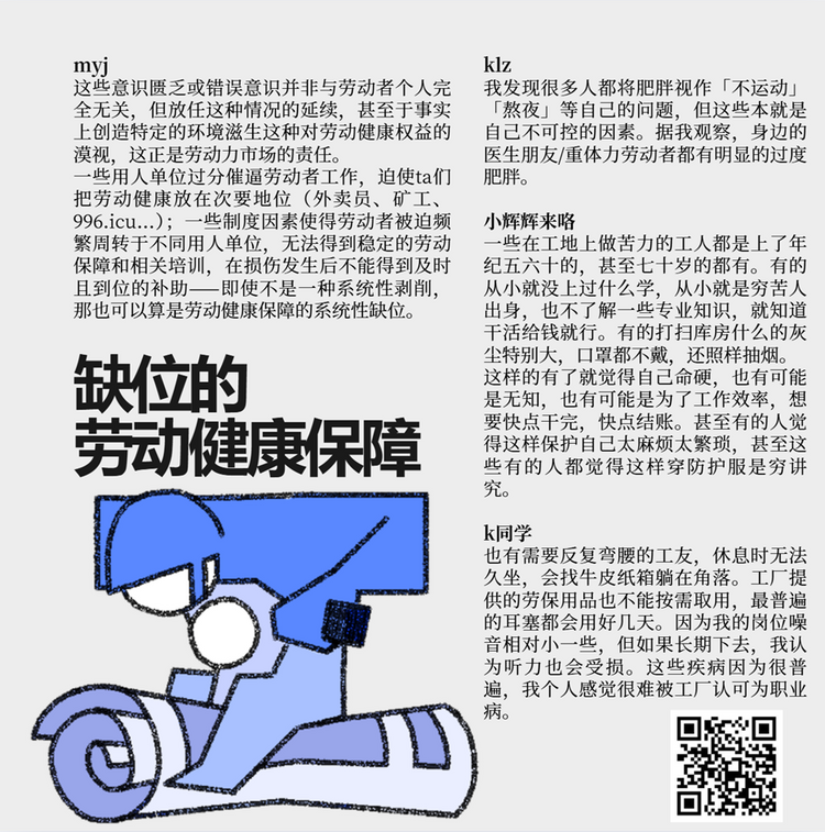 缺位的劳动健康保障｜工劳小报 #56 副刊